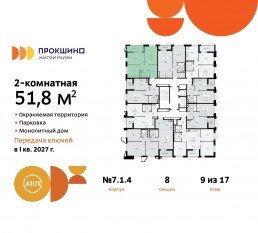 ЖК «Прокшино», планировка 2-комнатной квартиры, 51.80 м²