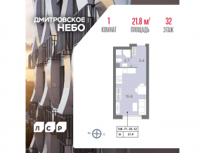 ЖК «Дмитровское небо», планировка студии, 21.80 м²
