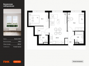 ЖК «Бунинская набережная», планировка 2-комнатной квартиры, 56.80 м²
