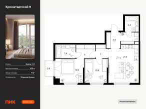 ЖК «Кронштадтский 9», планировка 2-комнатной квартиры, 71.00 м²