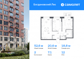 ЖК «Богдановский Лес», планировка 2-комнатной квартиры, 52.62 м²