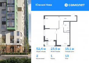 ЖК «Южная Нева», планировка 2-комнатной квартиры, 52.37 м²