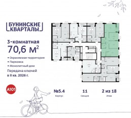ЖК «Бунинские кварталы», планировка 3-комнатной квартиры, 70.60 м²