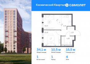 ЖК «Космический Квартал», планировка 1-комнатной квартиры, 34.05 м²