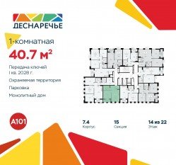 ЖК «Деснаречье», планировка 1-комнатной квартиры, 40.70 м²