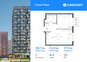 ЖК «Горки Парк», планировка 1-комнатной квартиры, 38.74 м²