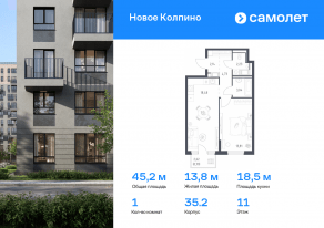ЖК «Новое Колпино», планировка 1-комнатной квартиры, 45.22 м²