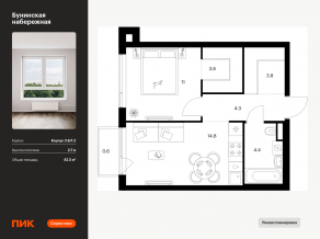 ЖК «Бунинская набережная», планировка 1-комнатной квартиры, 42.50 м²