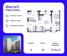 ЖК «GloraX Парголово», планировка 3-комнатной квартиры, 71.06 м²