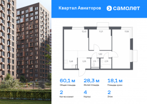 ЖК «Квартал Авиаторов», планировка 2-комнатной квартиры, 60.13 м²