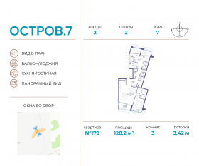 ЖК «Остров», планировка 3-комнатной квартиры, 128.20 м²