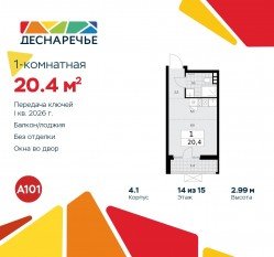 ЖК «Деснаречье», планировка студии, 20.40 м²