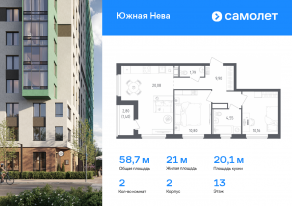 ЖК «Южная Нева», планировка 2-комнатной квартиры, 58.68 м²