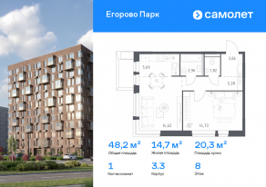 ЖК «Егорово Парк», планировка 1-комнатной квартиры, 48.16 м²