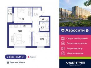 ЖК «Aerocity 4», планировка 2-комнатной квартиры, 57.14 м²