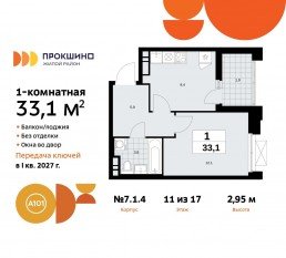 ЖК «Прокшино», планировка 1-комнатной квартиры, 33.10 м²