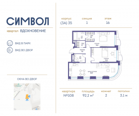 ЖК «Символ», планировка 2-комнатной квартиры, 92.20 м²