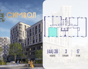 ЖК «Символ», планировка 1-комнатной квартиры, 45.70 м²