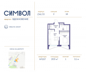 ЖК «Символ», планировка 1-комнатной квартиры, 39.90 м²