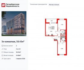 ЖК «Город звезд», планировка 2-комнатной квартиры, 58.43 м²