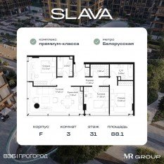 МФК «SLAVA», планировка 3-комнатной квартиры, 88.10 м²