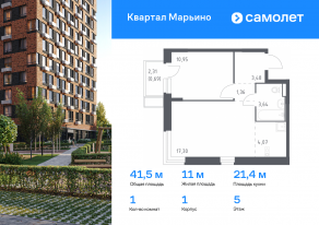 ЖК «Квартал Марьино», планировка 1-комнатной квартиры, 41.49 м²