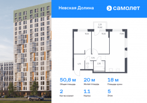 ЖК «Невская Долина», планировка 2-комнатной квартиры, 50.80 м²
