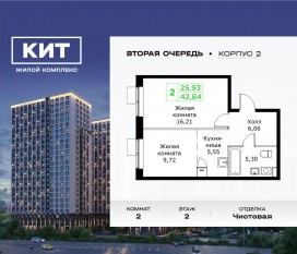 ЖК «Кит 2», планировка 2-комнатной квартиры, 42.84 м²