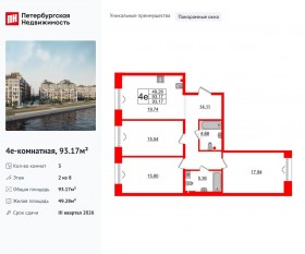 МФК «Imperial Club», планировка 3-комнатной квартиры, 93.17 м²