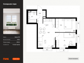 ЖК «Саларьево парк», планировка 2-комнатной квартиры, 50.90 м²