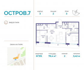 ЖК «Остров», планировка 2-комнатной квартиры, 79.40 м²