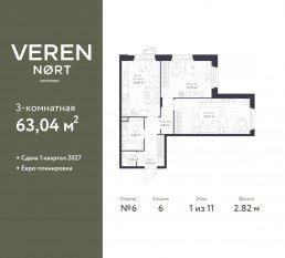 ЖК «Veren Nort сертолово», планировка 2-комнатной квартиры, 63.04 м²