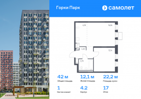 ЖК «Горки Парк», планировка 1-комнатной квартиры, 42.00 м²