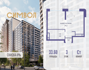 ЖК «Символ», планировка студии, 33.60 м²