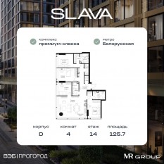 МФК «SLAVA», планировка 4-комнатной квартиры, 125.70 м²