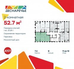 ЖК «Деснаречье», планировка 2-комнатной квартиры, 52.70 м²
