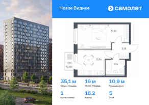 ЖК «Новое Видное», планировка 1-комнатной квартиры, 35.11 м²