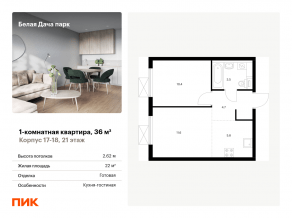 ЖК «Белая Дача парк», планировка 1-комнатной квартиры, 36.00 м²
