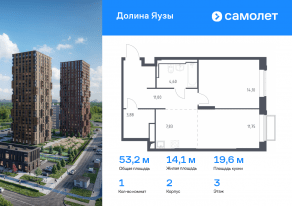 ЖК «Долина Яузы», планировка 1-комнатной квартиры, 53.16 м²