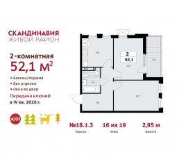 ЖК «Скандинавия», планировка 2-комнатной квартиры, 52.10 м²