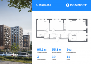 ЖК «Остафьево», планировка 3-комнатной квартиры, 95.09 м²