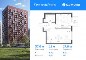 ЖК «Пригород Лесное», планировка 1-комнатной квартиры, 37.63 м²