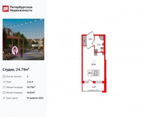 МЖК «Univer City», планировка студии, 24.79 м²