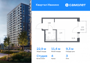 ЖК «Квартал Ивакино», планировка студии, 22.89 м²