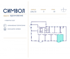 ЖК «Символ», планировка 1-комнатной квартиры, 44.50 м²