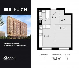 ЖК «Дом Malevich», планировка 1-комнатной квартиры, 36.30 м²