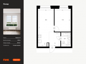 ЖК «Полар», планировка 1-комнатной квартиры, 35.90 м²