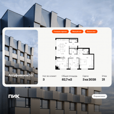 ЖК «Алтуфьевское 53», планировка 3-комнатной квартиры, 82.70 м²