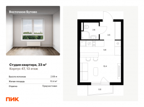 ЖК «Восточное Бутово», планировка студии, 23.00 м²