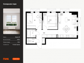 ЖК «Саларьево парк», планировка 2-комнатной квартиры, 52.00 м²